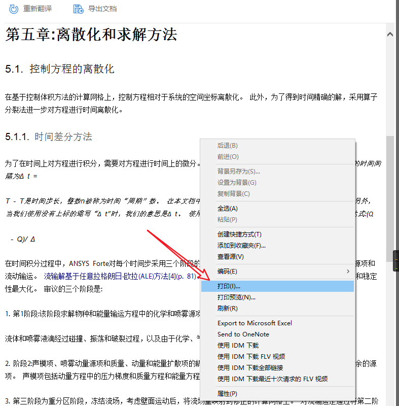 免费文档翻译新姿势